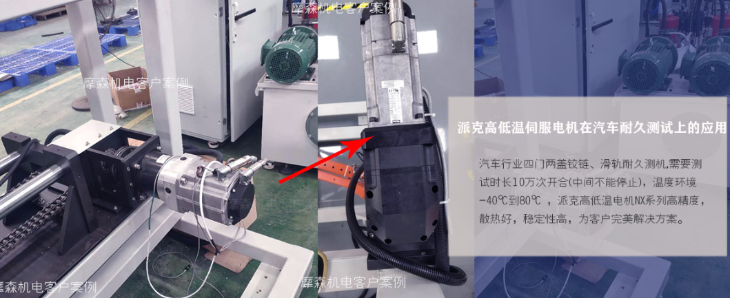 高低溫伺服電機(jī)